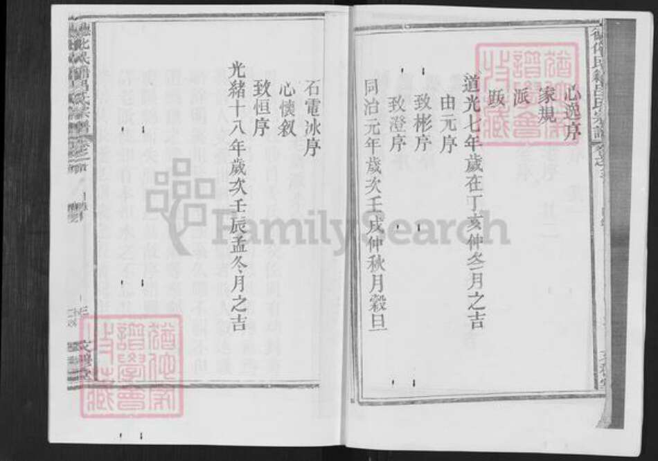 安徽省宣城市旌德县吕氏文穆堂族谱-德化民籍吕氏宗谱.pdf电子版预览图4