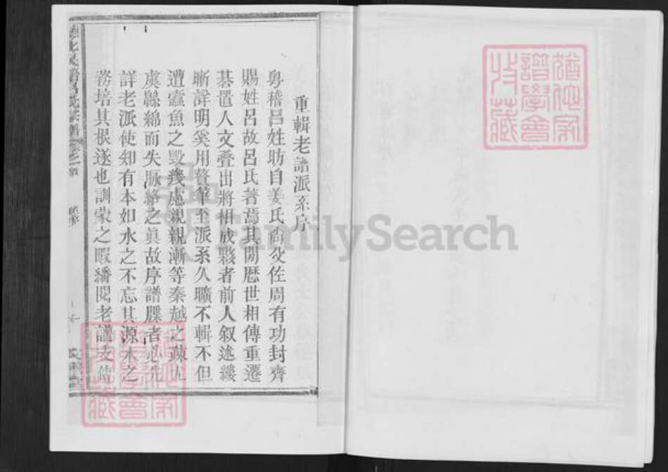 安徽省宣城市旌德县吕氏文穆堂族谱-德化民籍吕氏宗谱.pdf电子版预览图5