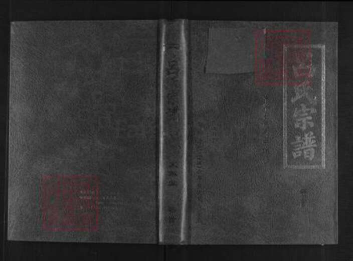 湖北省鄂州市吕氏文献堂族谱-吕氏宗谱 : 文献堂 : 中华吕氏鄂东联修.pdf电子版缩略图