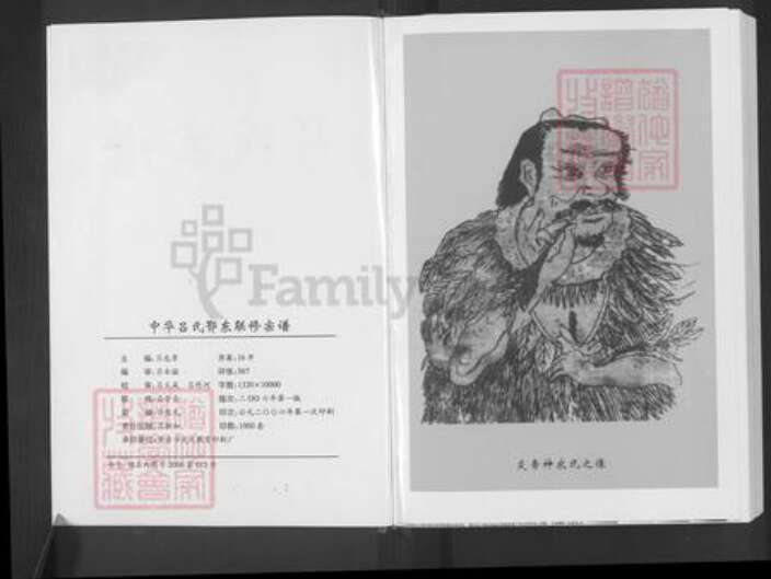 湖北省鄂州市吕氏文献堂族谱-吕氏宗谱 : 文献堂 : 中华吕氏鄂东联修.pdf电子版预览图2