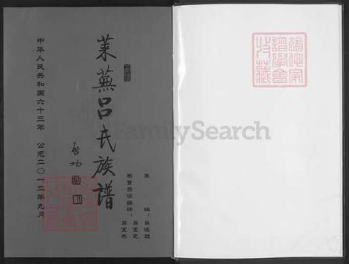 山东省济南市莱芜区牛泉镇山东省济南市莱芜区吕氏笃亲堂族谱-莱芜吕氏族谱.pdf电子版预览图2