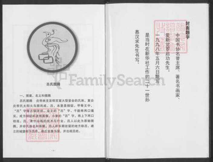 山东省济南市莱芜区牛泉镇山东省济南市莱芜区吕氏笃亲堂族谱-莱芜吕氏族谱.pdf电子版预览图3