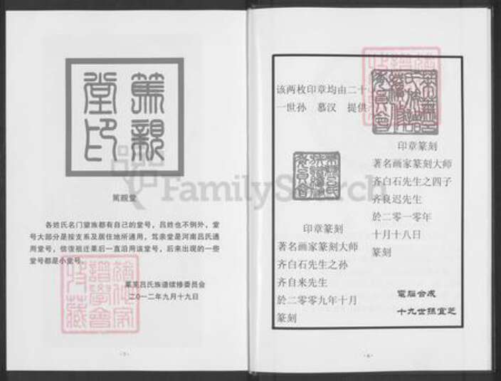 山东省济南市莱芜区牛泉镇山东省济南市莱芜区吕氏笃亲堂族谱-莱芜吕氏族谱.pdf电子版预览图4