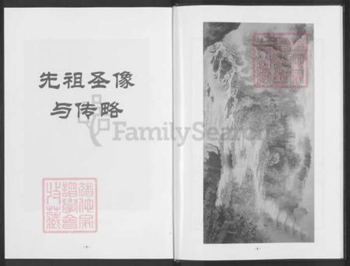 山东省济南市莱芜区牛泉镇山东省济南市莱芜区吕氏笃亲堂族谱-莱芜吕氏族谱.pdf电子版预览图5