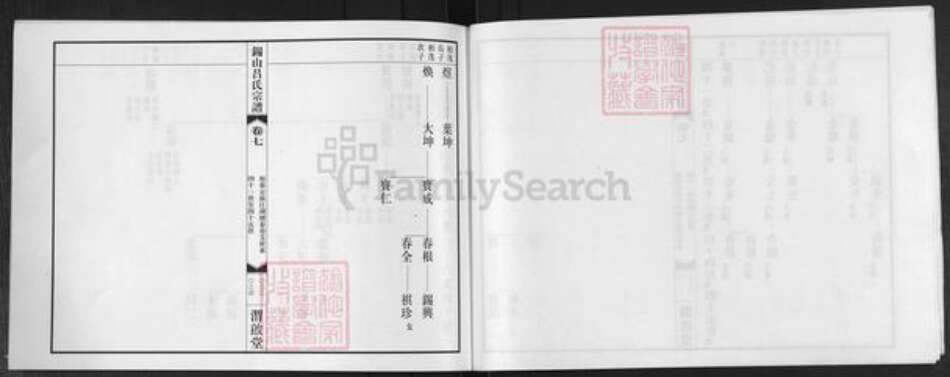 江苏省无锡市惠山区吕氏渭启堂族谱-锡山吕氏宗谱.pdf电子版预览图5