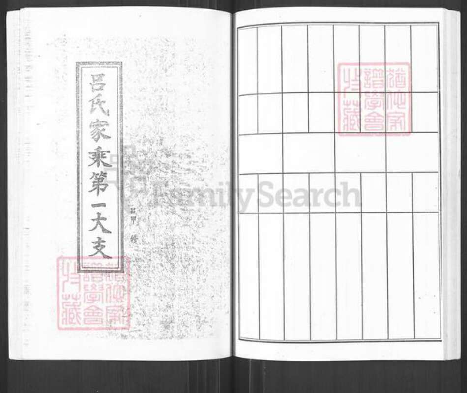 山东省烟台市栖霞市吕氏族谱-吕氏家乘第一大支.pdf电子版预览图1