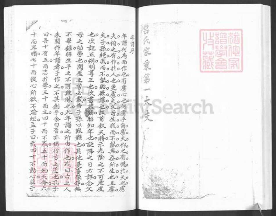 山东省烟台市栖霞市吕氏族谱-吕氏家乘第一大支.pdf电子版预览图2