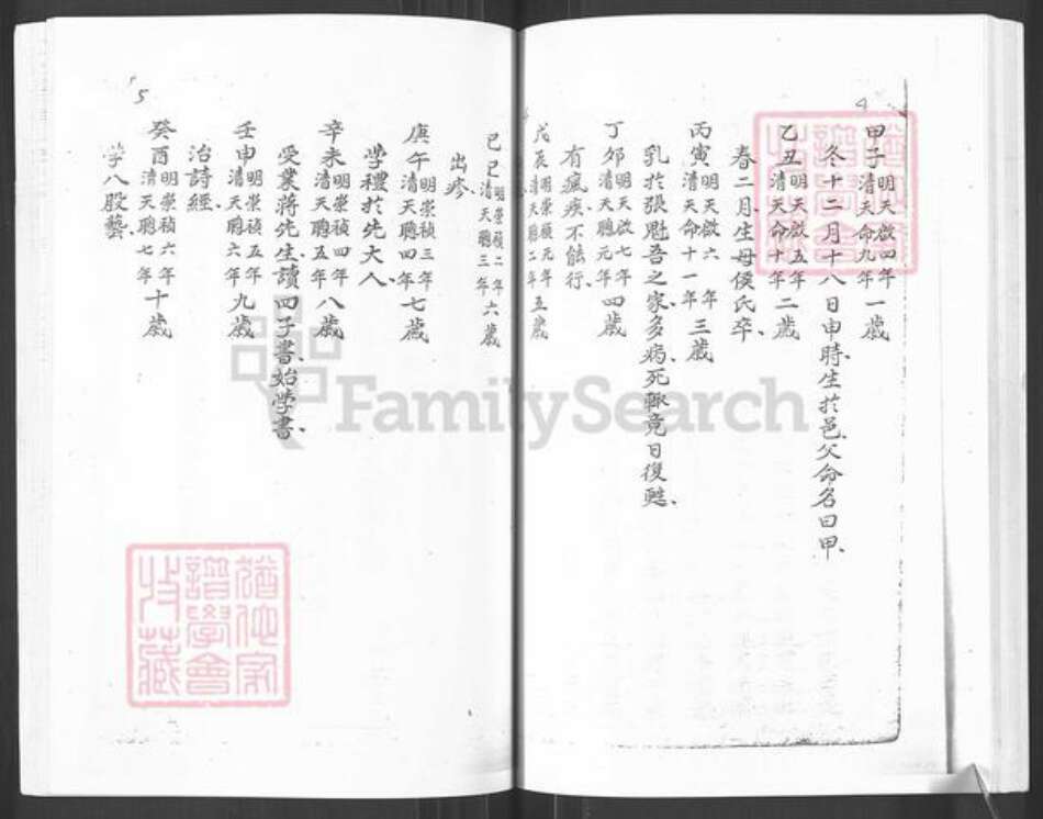 山东省烟台市栖霞市吕氏族谱-吕氏家乘第一大支.pdf电子版预览图4