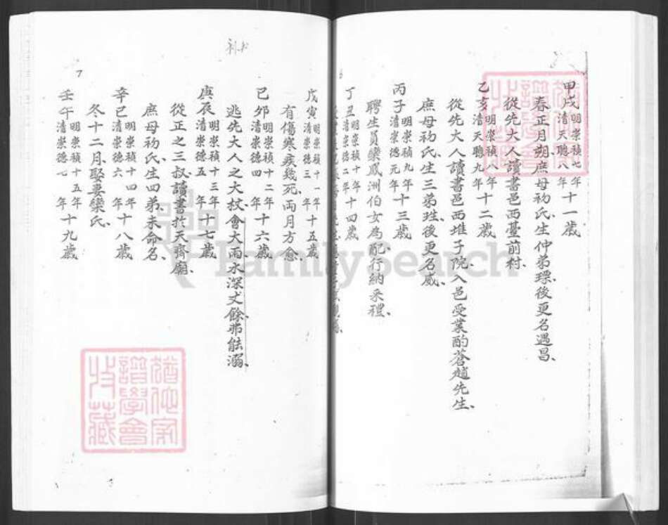 山东省烟台市栖霞市吕氏族谱-吕氏家乘第一大支.pdf电子版预览图5