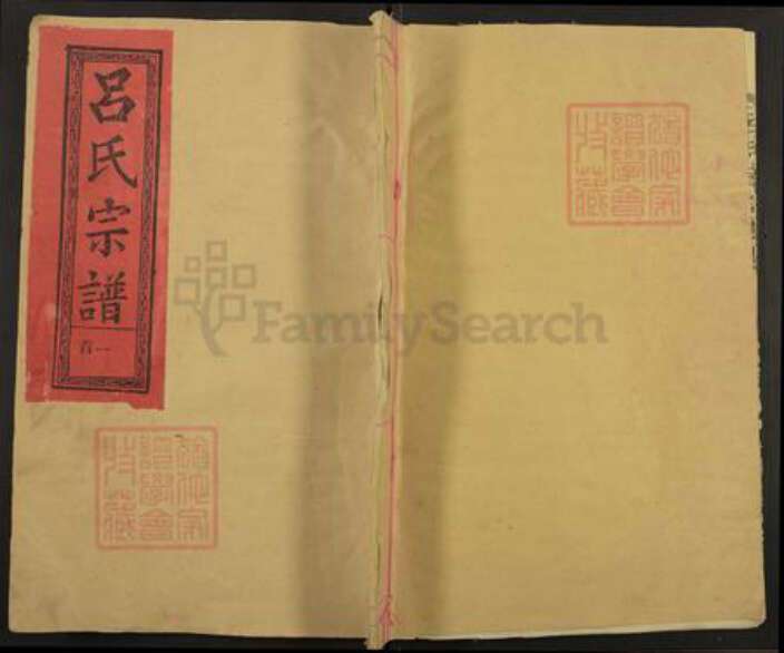 江西省赣州市兴国县吕氏文献堂族谱-吕氏宗谱.pdf电子版缩略图