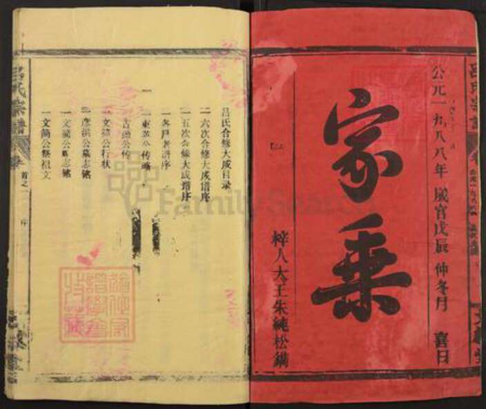 江西省赣州市兴国县吕氏文献堂族谱-吕氏宗谱.pdf电子版预览图1