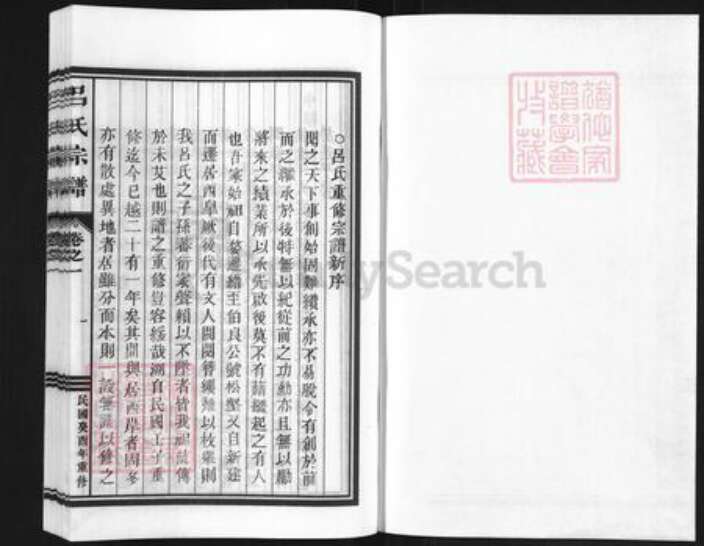 浙江省丽水市缙云县吕氏族谱-吕氏宗谱.pdf电子版预览图1