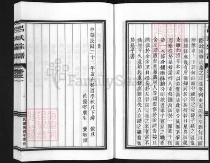 浙江省丽水市缙云县吕氏族谱-吕氏宗谱.pdf电子版预览图2