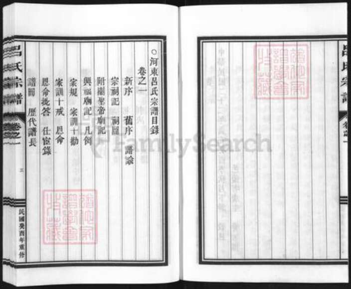 浙江省丽水市缙云县吕氏族谱-吕氏宗谱.pdf电子版预览图3