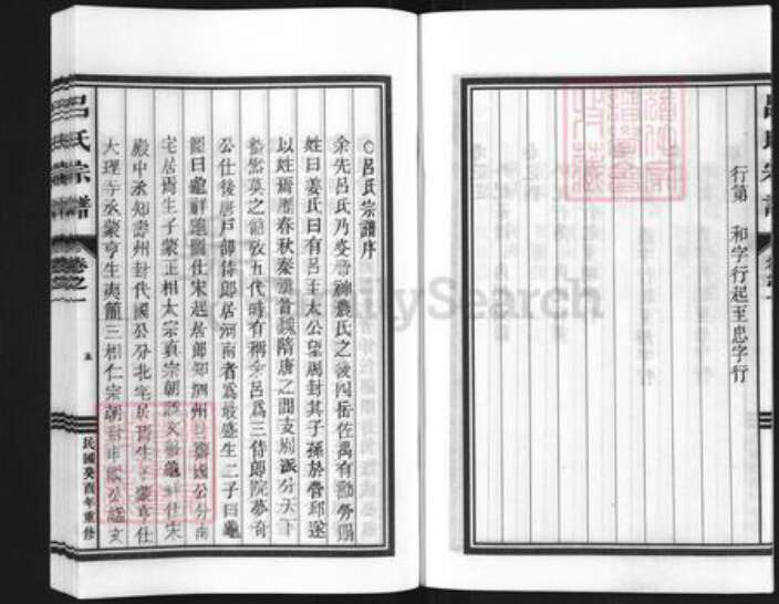 浙江省丽水市缙云县吕氏族谱-吕氏宗谱.pdf电子版预览图5