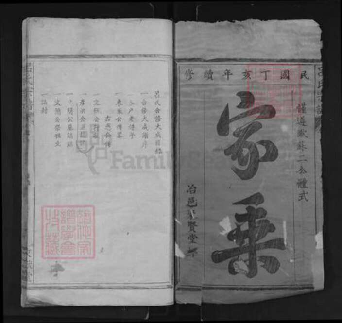 湖北省黄石市大冶市吕氏文献堂族谱-吕氏宗谱.pdf电子版预览图1