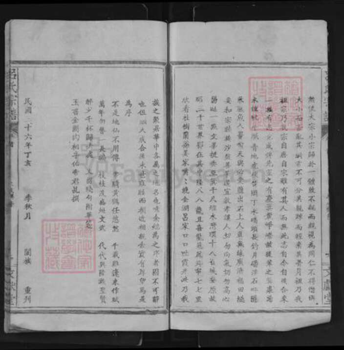 湖北省黄石市大冶市吕氏文献堂族谱-吕氏宗谱.pdf电子版预览图3