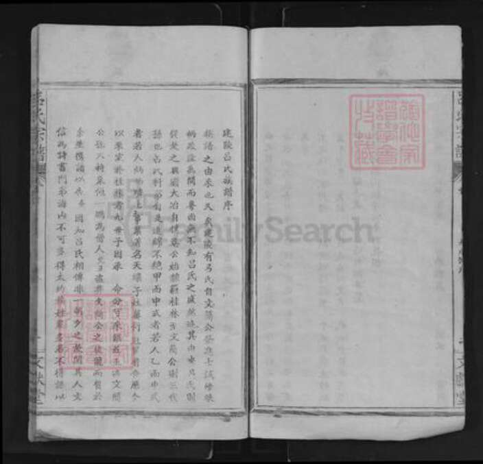 湖北省黄石市大冶市吕氏文献堂族谱-吕氏宗谱.pdf电子版预览图4