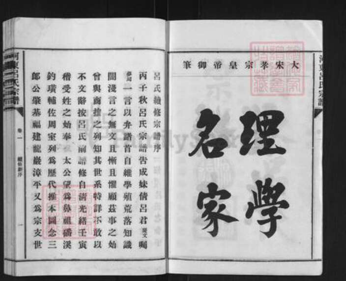 福建省龙岩市漳平市永福镇吕氏族谱-河东吕氏宗谱.pdf电子版预览图2