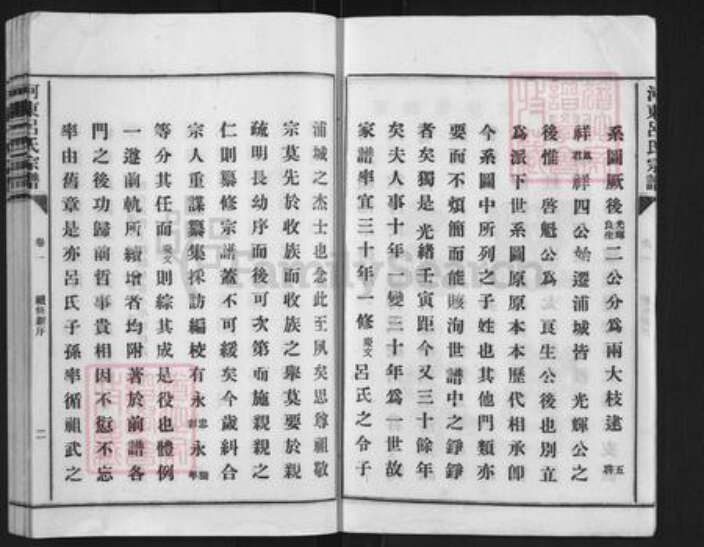 福建省龙岩市漳平市永福镇吕氏族谱-河东吕氏宗谱.pdf电子版预览图3