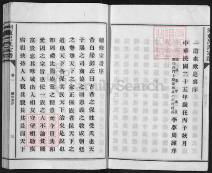 福建省龙岩市漳平市永福镇吕氏族谱-河东吕氏宗谱.pdf电子版预览图4