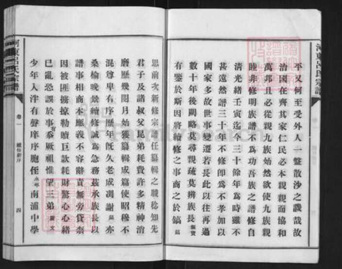 福建省龙岩市漳平市永福镇吕氏族谱-河东吕氏宗谱.pdf电子版预览图5