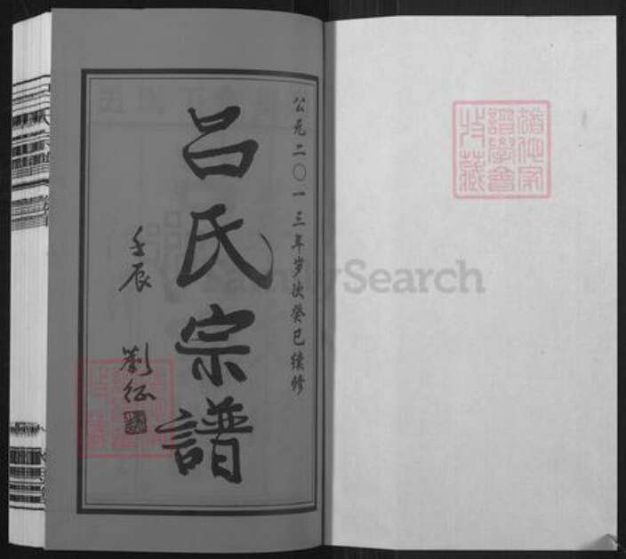 江苏省无锡市宜兴市官林镇吕氏永思堂族谱-吕氏宗谱.pdf电子版预览图1