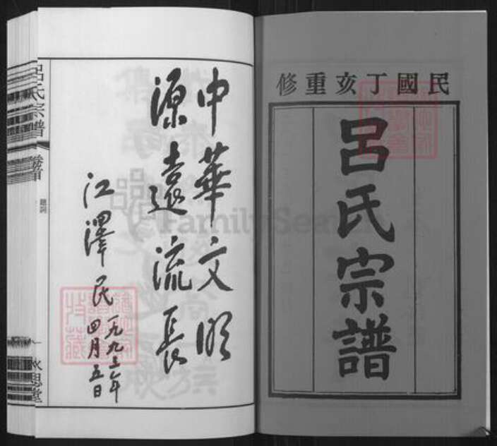 江苏省无锡市宜兴市官林镇吕氏永思堂族谱-吕氏宗谱.pdf电子版预览图2