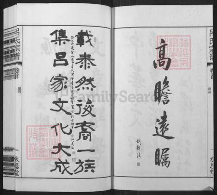 江苏省无锡市宜兴市官林镇吕氏永思堂族谱-吕氏宗谱.pdf电子版预览图3