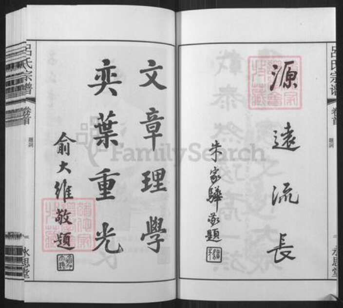 江苏省无锡市宜兴市官林镇吕氏永思堂族谱-吕氏宗谱.pdf电子版预览图4