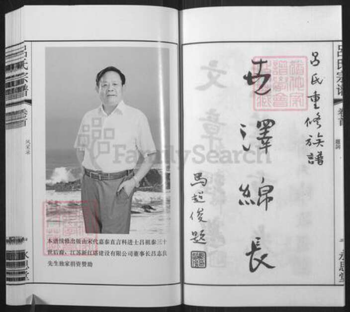 江苏省无锡市宜兴市官林镇吕氏永思堂族谱-吕氏宗谱.pdf电子版预览图5