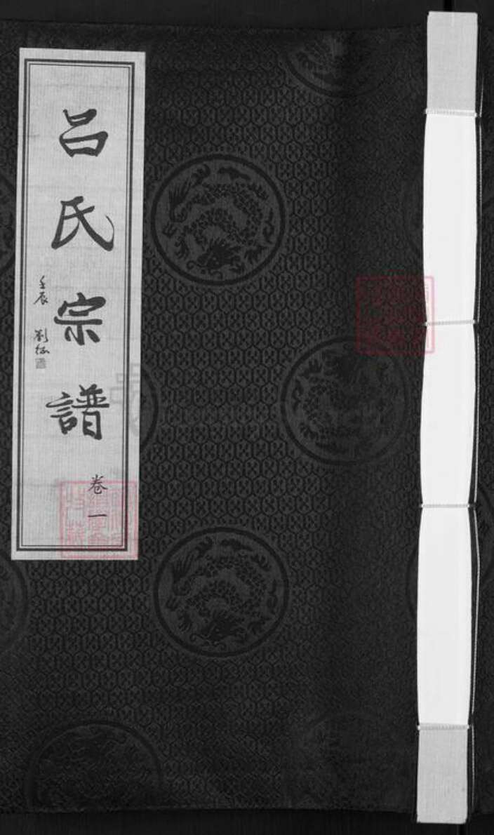 江苏省无锡市宜兴市吕氏永思堂族谱-吕氏宗谱.pdf电子版缩略图