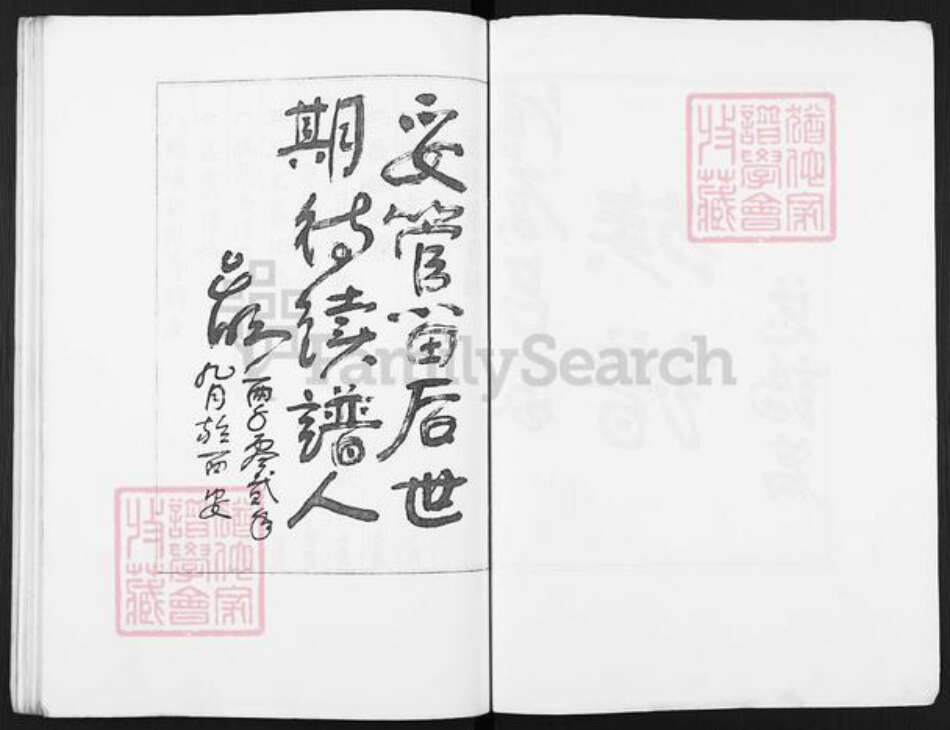 陕西省西安市阎良区吕氏族谱-清原吕家族谱.pdf电子版预览图2