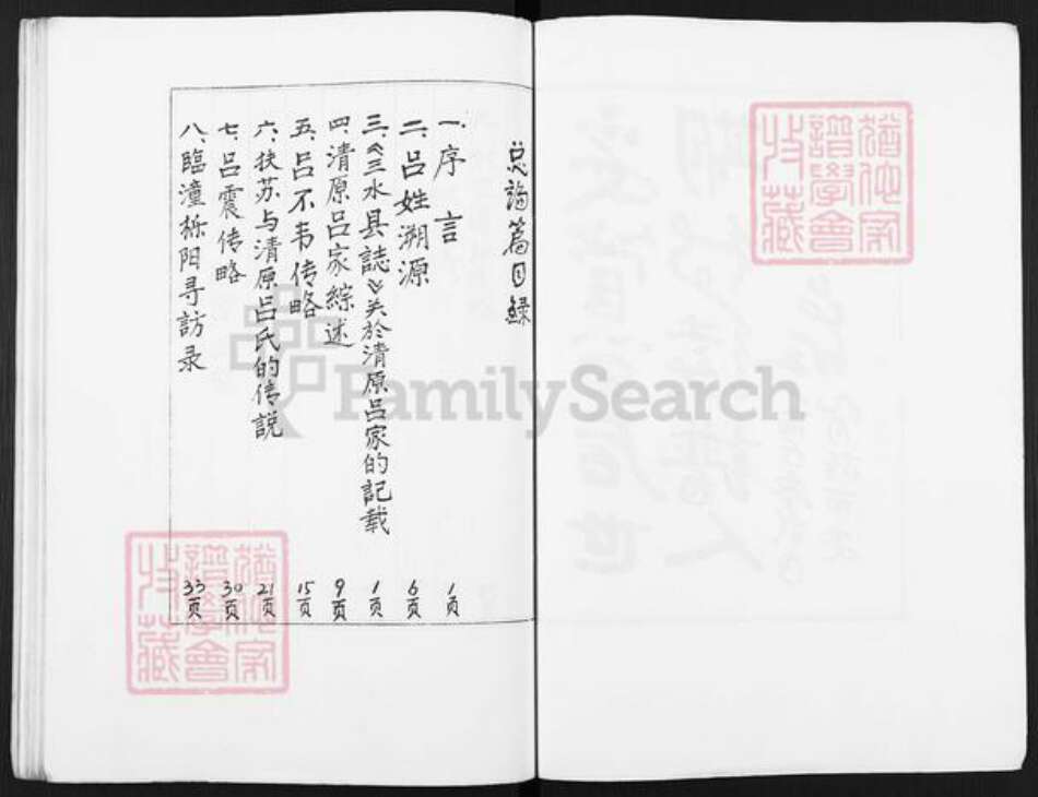 陕西省西安市阎良区吕氏族谱-清原吕家族谱.pdf电子版预览图3