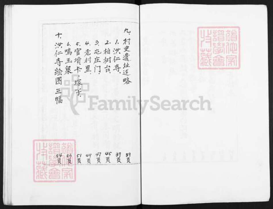 陕西省西安市阎良区吕氏族谱-清原吕家族谱.pdf电子版预览图4