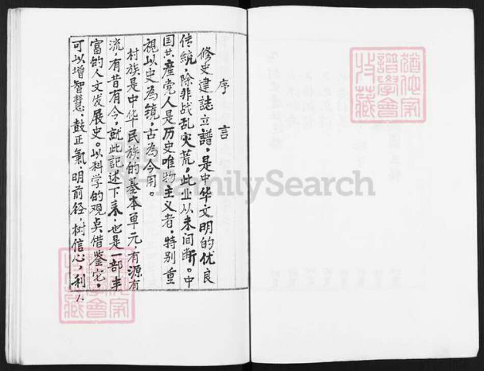 陕西省西安市阎良区吕氏族谱-清原吕家族谱.pdf电子版预览图5