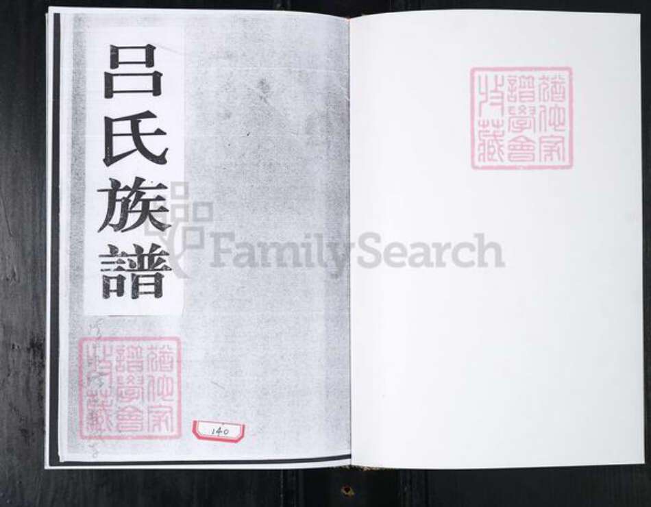 山东省青岛市崂山区吕氏族谱-吕氏族谱.崂山郑疃即墨城东.pdf电子版预览图1