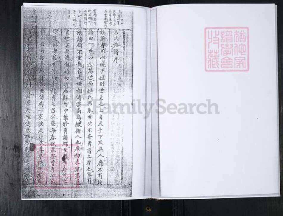 山东省青岛市崂山区吕氏族谱-吕氏族谱.崂山郑疃即墨城东.pdf电子版预览图3