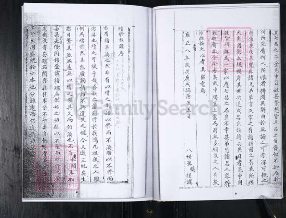 山东省青岛市崂山区吕氏族谱-吕氏族谱.崂山郑疃即墨城东.pdf电子版预览图4