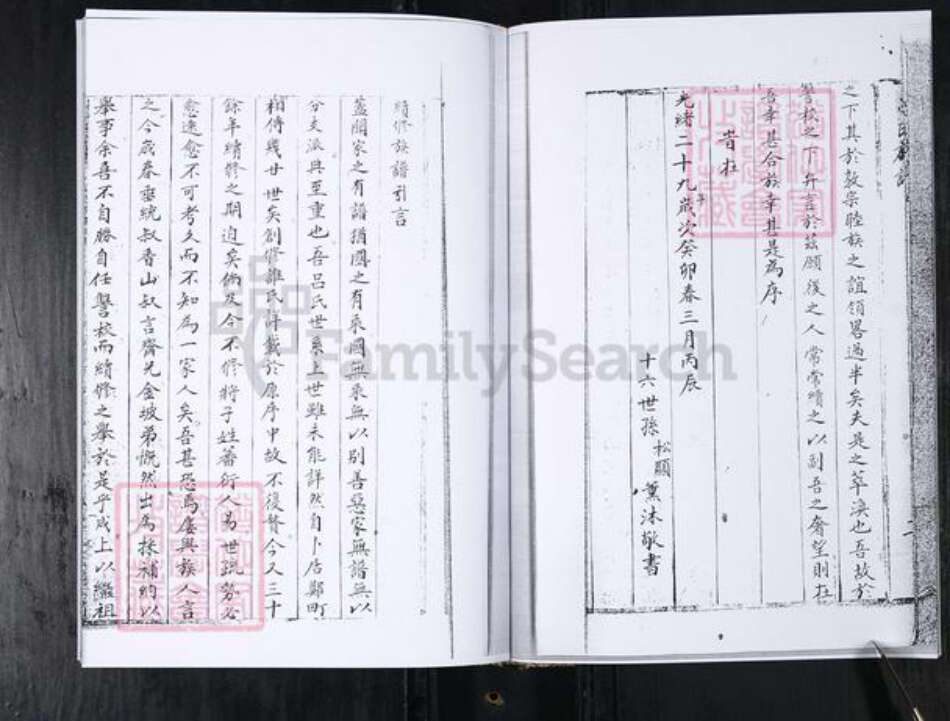 山东省青岛市崂山区吕氏族谱-吕氏族谱.崂山郑疃即墨城东.pdf电子版预览图5