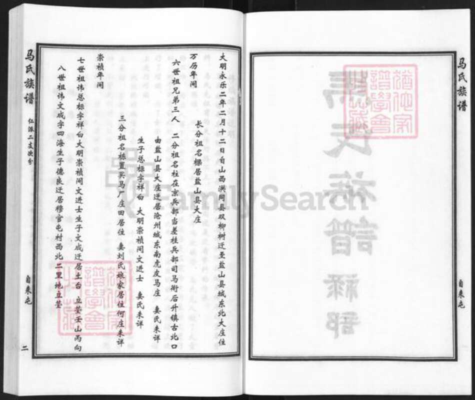 河北省沧州沧县张官屯乡马氏族谱-马氏族谱.pdf电子版预览图2