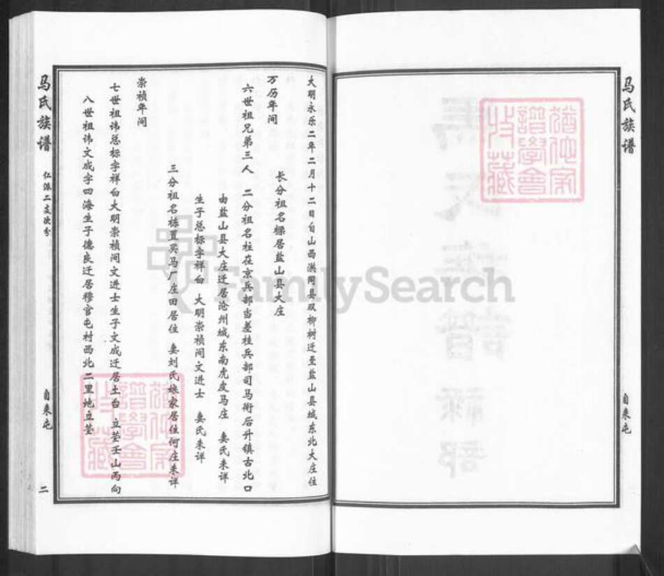 河北省沧州沧县马氏族谱-马氏族谱.pdf电子版预览图2