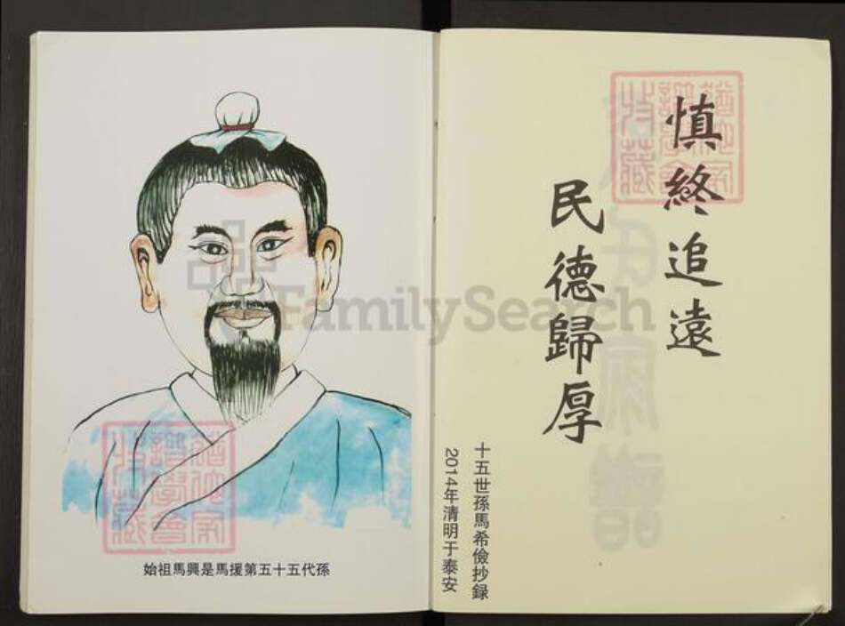 山东省泰安市岱岳区马氏族谱-马氏家谱.pdf电子版预览图3