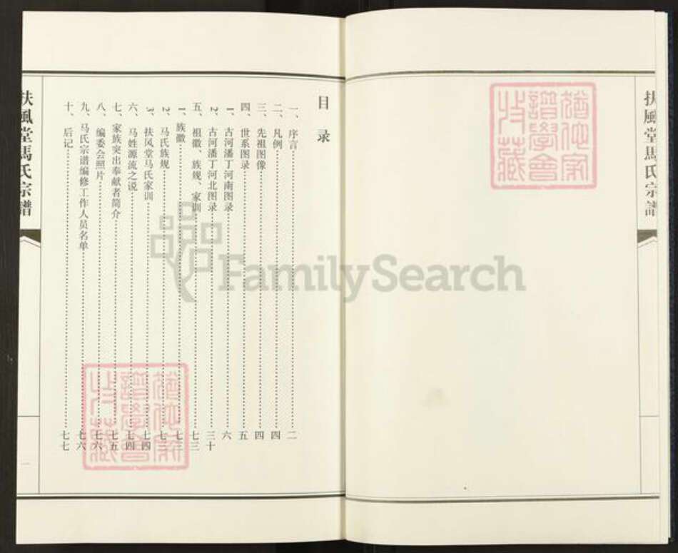 江苏省扬州市江都区小纪镇马氏扶风堂族谱-扶风堂马氏宗谱.pdf电子版预览图2