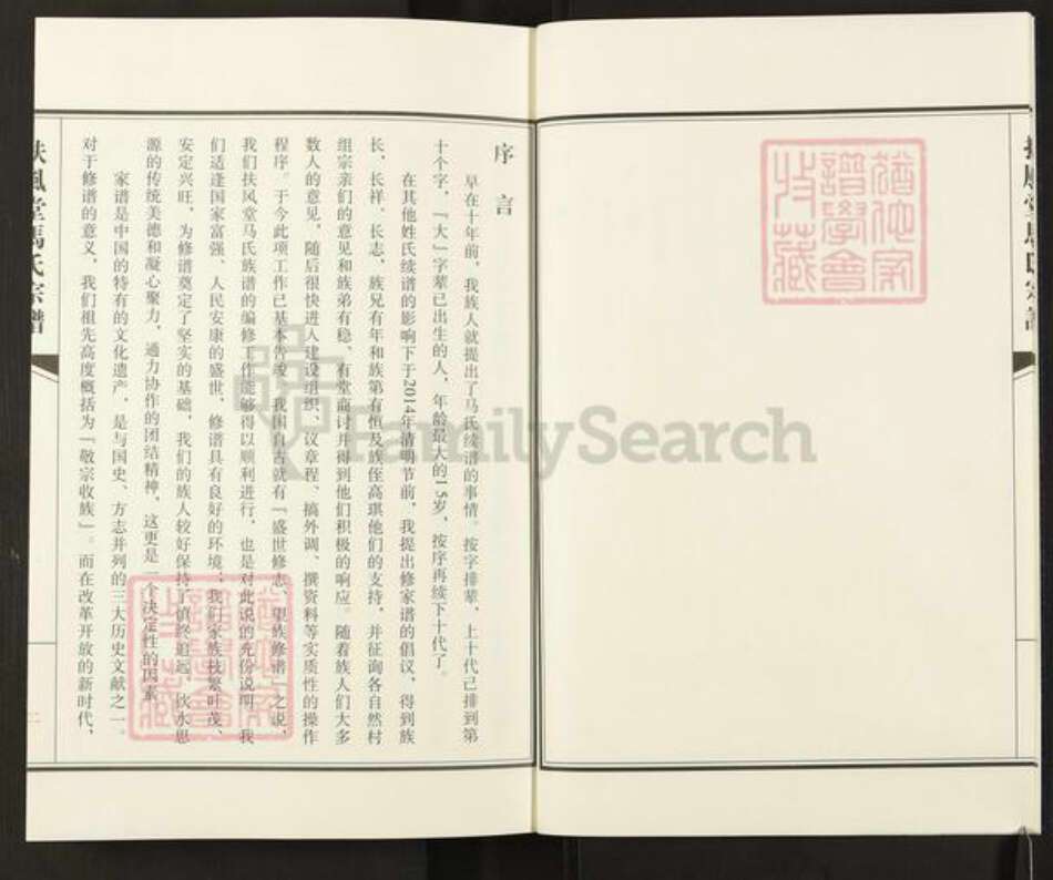 江苏省扬州市江都区小纪镇马氏扶风堂族谱-扶风堂马氏宗谱.pdf电子版预览图3