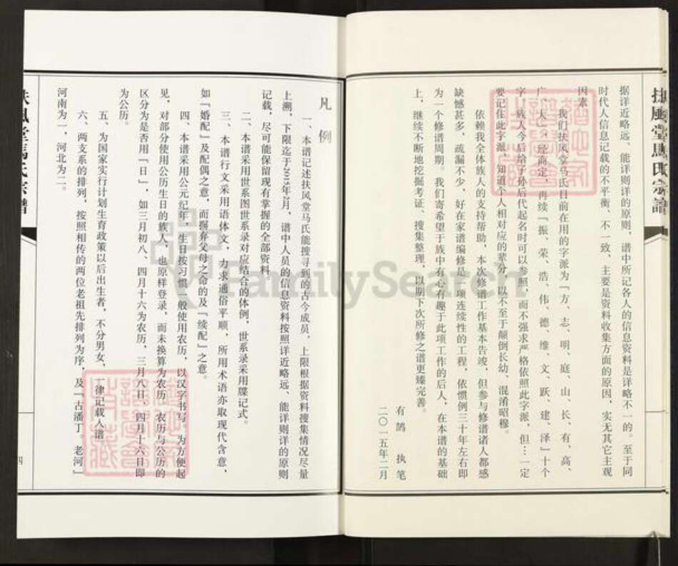 江苏省扬州市江都区小纪镇马氏扶风堂族谱-扶风堂马氏宗谱.pdf电子版预览图5