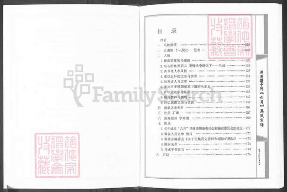 山西省临汾市洪洞县堤村乡马氏族谱-洪洞县干河(六月)马姓宗谱.pdf电子版预览图4