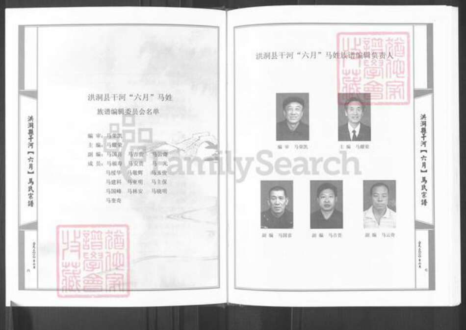 山西省临汾市洪洞县堤村乡马氏族谱-洪洞县干河(六月)马姓宗谱.pdf电子版预览图5