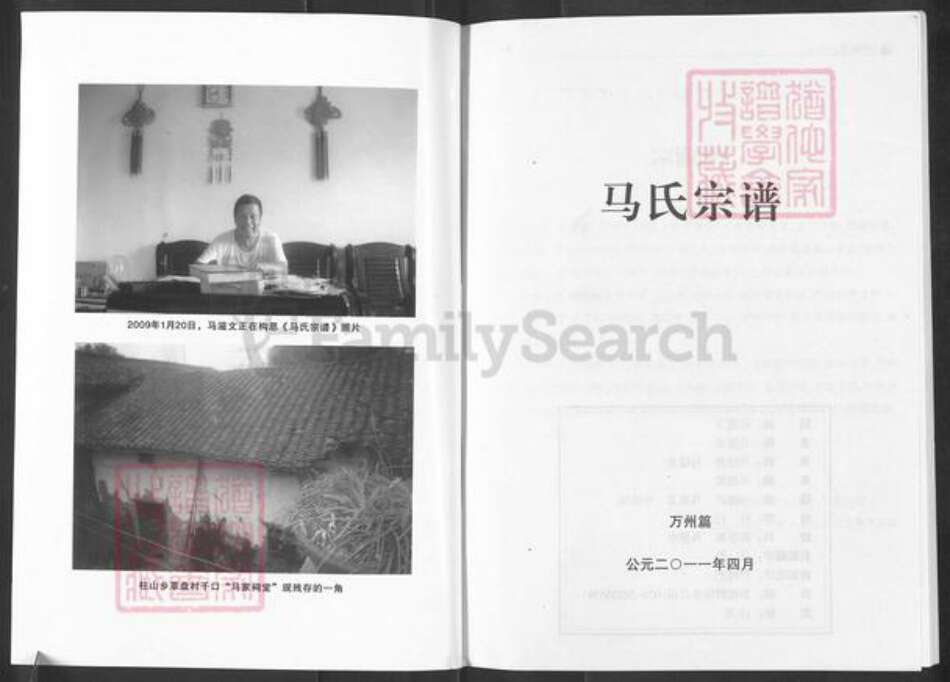 重庆市万州马氏铜柱堂族谱-马氏宗谱.pdf电子版预览图1