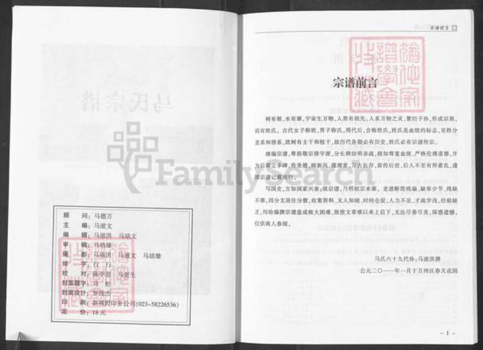 重庆市万州马氏铜柱堂族谱-马氏宗谱.pdf电子版预览图2